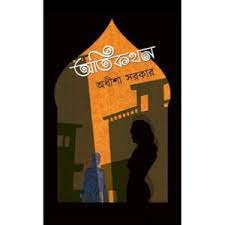 Otikothon || Adheesha Sarkar
