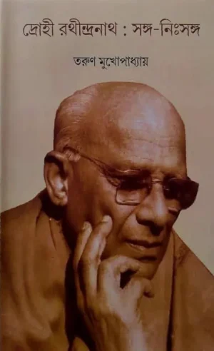Drohi Rathindranath Sanga Nihsanga by Tarun Mukhopadhyay