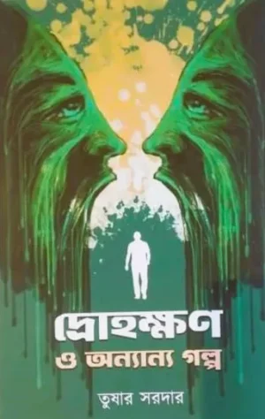 Drohokkhon O Anyanya Galpo || Tushar Sardar