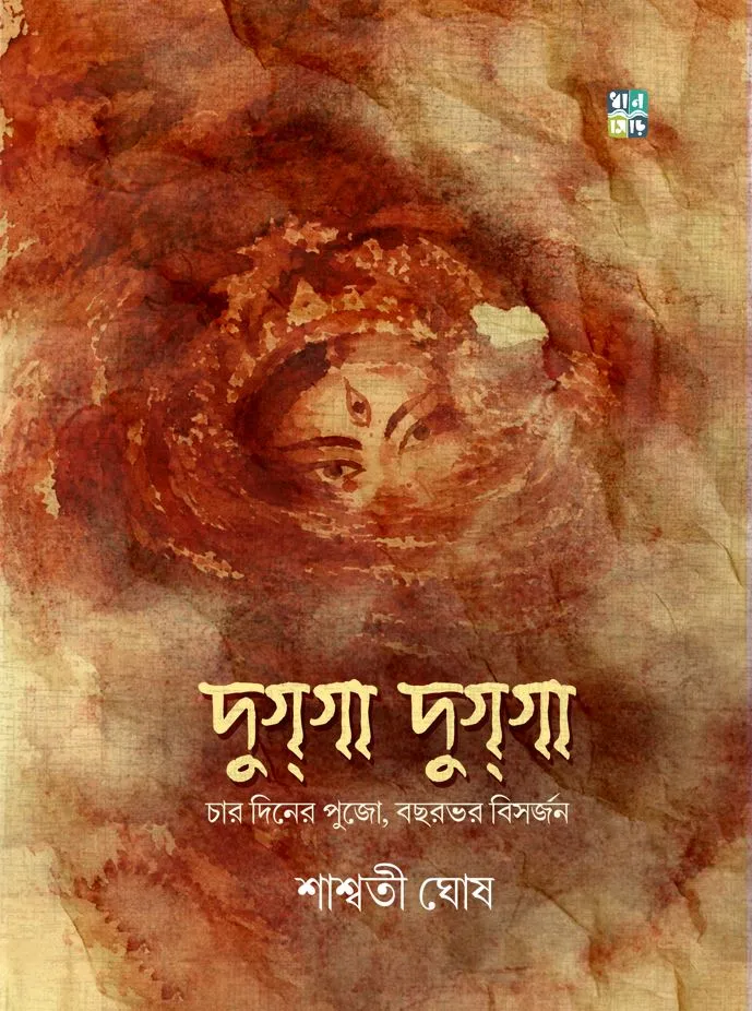 Purono Jolchhobi by Ishani Roychaudhuri