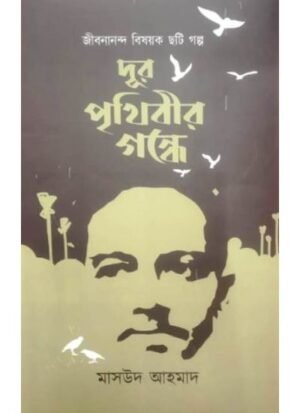 Dur Prithibir Gondhe || Masud Ahmed