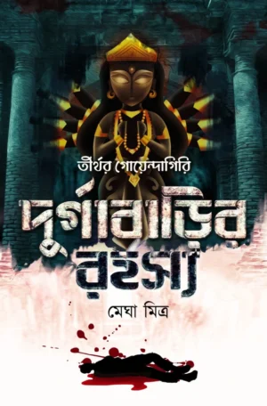 Durgabarir Rahasya by Megha Mitra