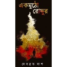 Ekmutho Roddur || Debabrata Das
