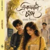 Ek Phali Chand by Suvechha Joardar