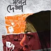 Ekla Moner Desh by Pallabi Sengupta