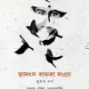 Franz Kafka Songroho || Simontini Dasgupta, Smarta Parial