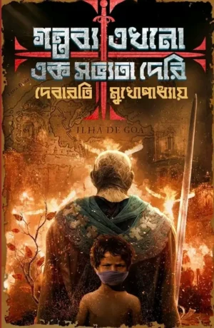 Gantabya Ekhono Ek Sabhyata Deri by Debarati Mukhopadhyay, a Rudra Priyam series Bengali thriller about illegal intercountry adoption, child trafficking, and the history of the Goa Inquisition.