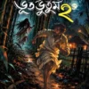 Gram Banglar Bhut Bhutum Vol 2