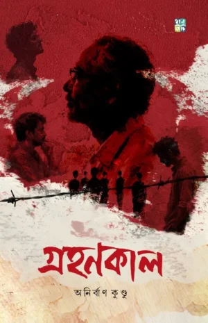 Grohonkal by Anirban Kundu
