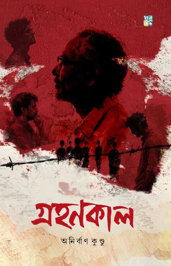 Grohonkal by Anirban Kundu