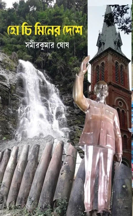 Hochiminer Deshe || Samir Kumar Ghosh