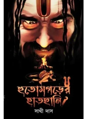 A Bengali Horror Thriller Book by Sathi Das