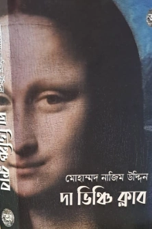 The Vinci Club || Mohammad Nazim Uddin