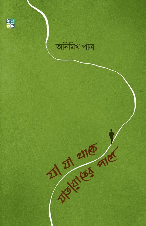 Ja Ja Thake Jatayater Pashe by Animikha Patra