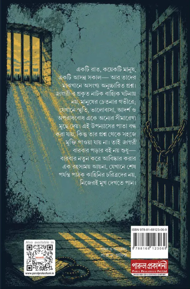 jagri by satinath bhaduri