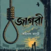 Jagori by Satinath Bhaduri