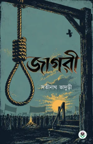 Jagori by Satinath Bhaduri