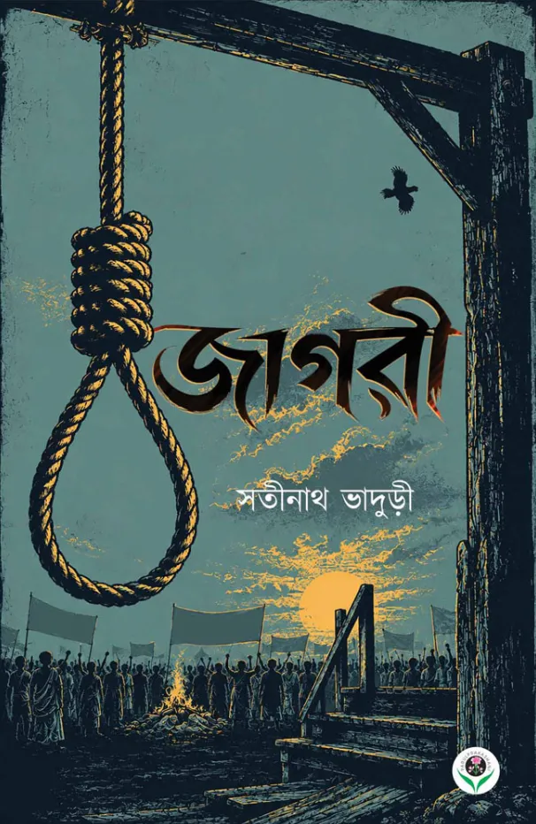 Jagori by Satinath Bhaduri