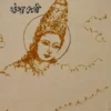 Jarir Nagra by Usha Debi