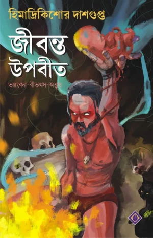 Jibonto Upobit by Himadri Kishore Dasgupta