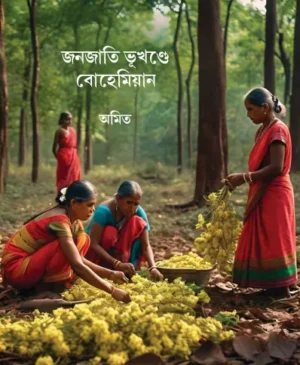 Janajati Bhukhande Bohemian || Amit