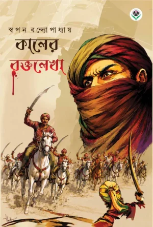 Kaaler Raktalekha is a collection of Historical stories by Swapan Bandhopadhyay
