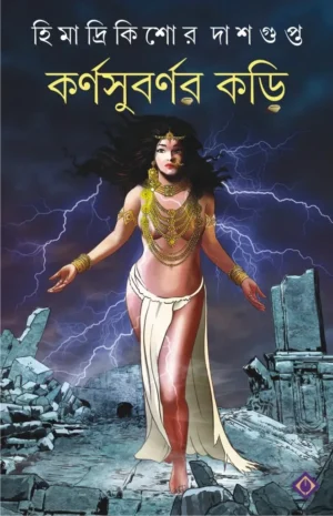 Karnasubarnar Kori by Himadri Kishore Dasgupta