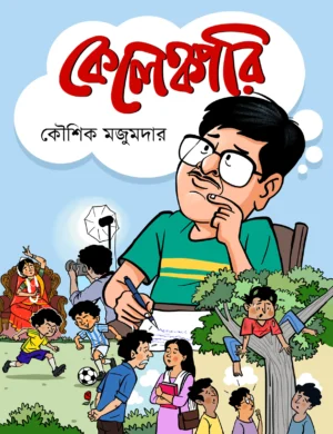 Kelenkari by Kaushik Majumdar