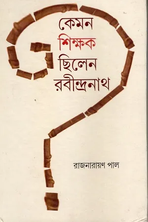 Kemon Shikshak Chhilen Rabindranath by Rajnarayan Pal