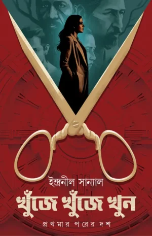 Khunje Khunje Khun || Indranil Sanyal