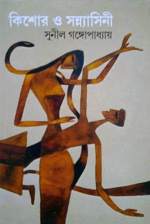 Kishor O Sonnyasini by Sunil Gangopadhyay