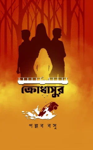 Krodhasur || Pallab Basu