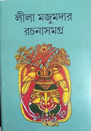 Collection Of Bengali Stories by Leela Majumdar