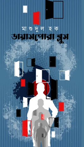 Diaspora Blues || Masudul Haque