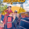 Mastermind : Chapter 1- Carlos The Jackal by Anupam Brahma