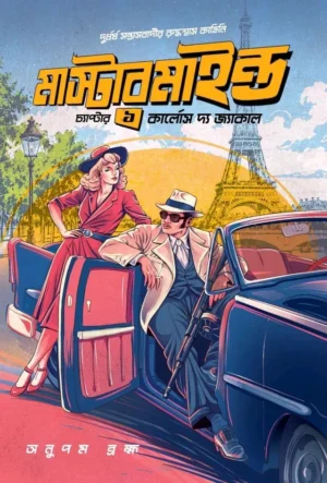 Mastermind : Chapter 1- Carlos The Jackal by Anupam Brahma