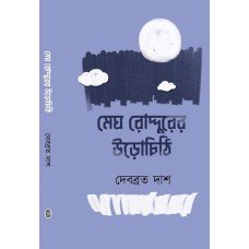 Megh Raddurer Urachitin || Debabrata Das