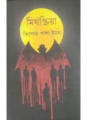 Mithoskria || Kishor Pasha Imon
