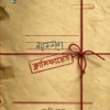 Nayantara Classified by Agni Roy
