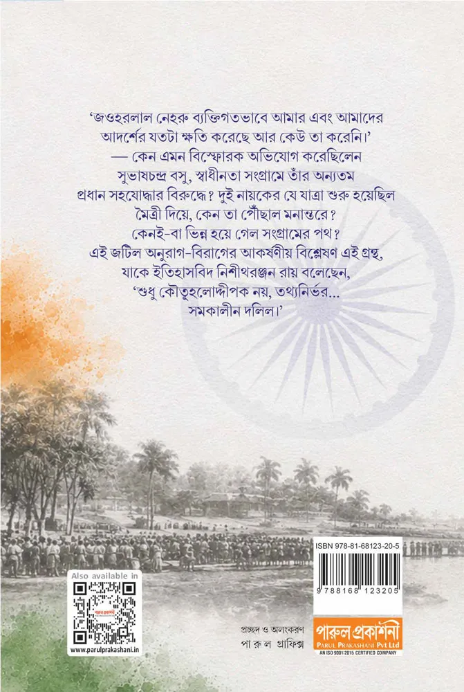 Netaji O Nehru Sangram-Sanghat-Swapno || Debabrata Mukhopadhyay || নেতাজি ও নেহরু সংগ্রাম –সংঘাত–স্বপ্ন || দেবব্রত মুখোপাধ্যায় - Image 2
