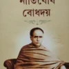 Nitibidh Bodhodoy || Iswarchandra Vidyasagar