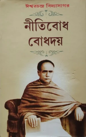 Nitibidh Bodhodoy || Iswarchandra Vidyasagar