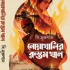Noakhalir Rustamkhan || C. Murugan