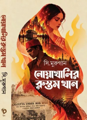 Noakhalir Rustamkhan || C. Murugan