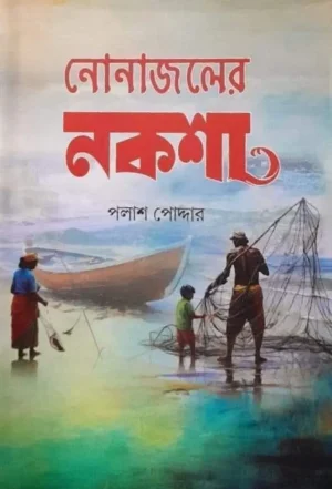 Nonajoler Naksha by Palash Podder