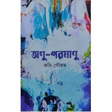 Anu-Pramanu || Kabi Goutam