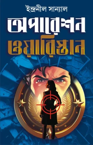 Operation Waristan Bengali sci-fi thriller novel about India Waristan conflict and heart transplant conspiracy