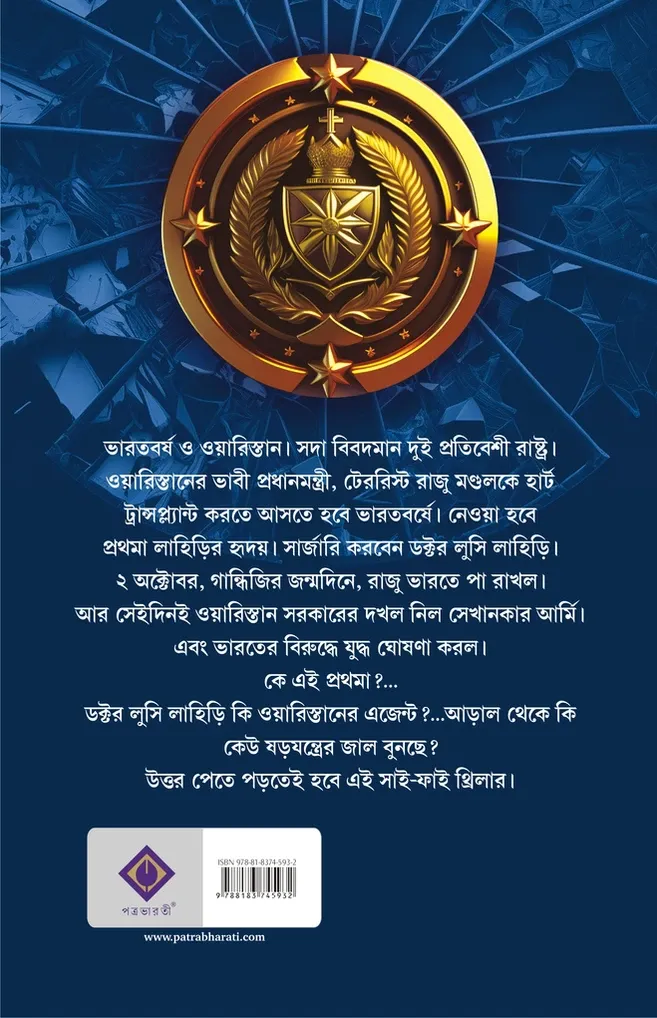 Operation Waristan book