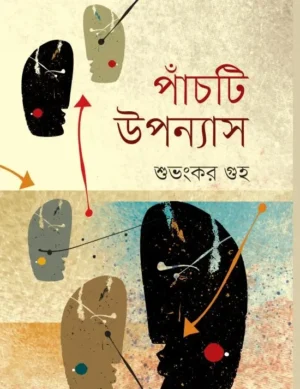 Pachiti Upnonyas Final || Subhankar Guha