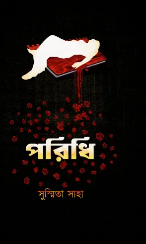 Poridhi || Susmita Saha